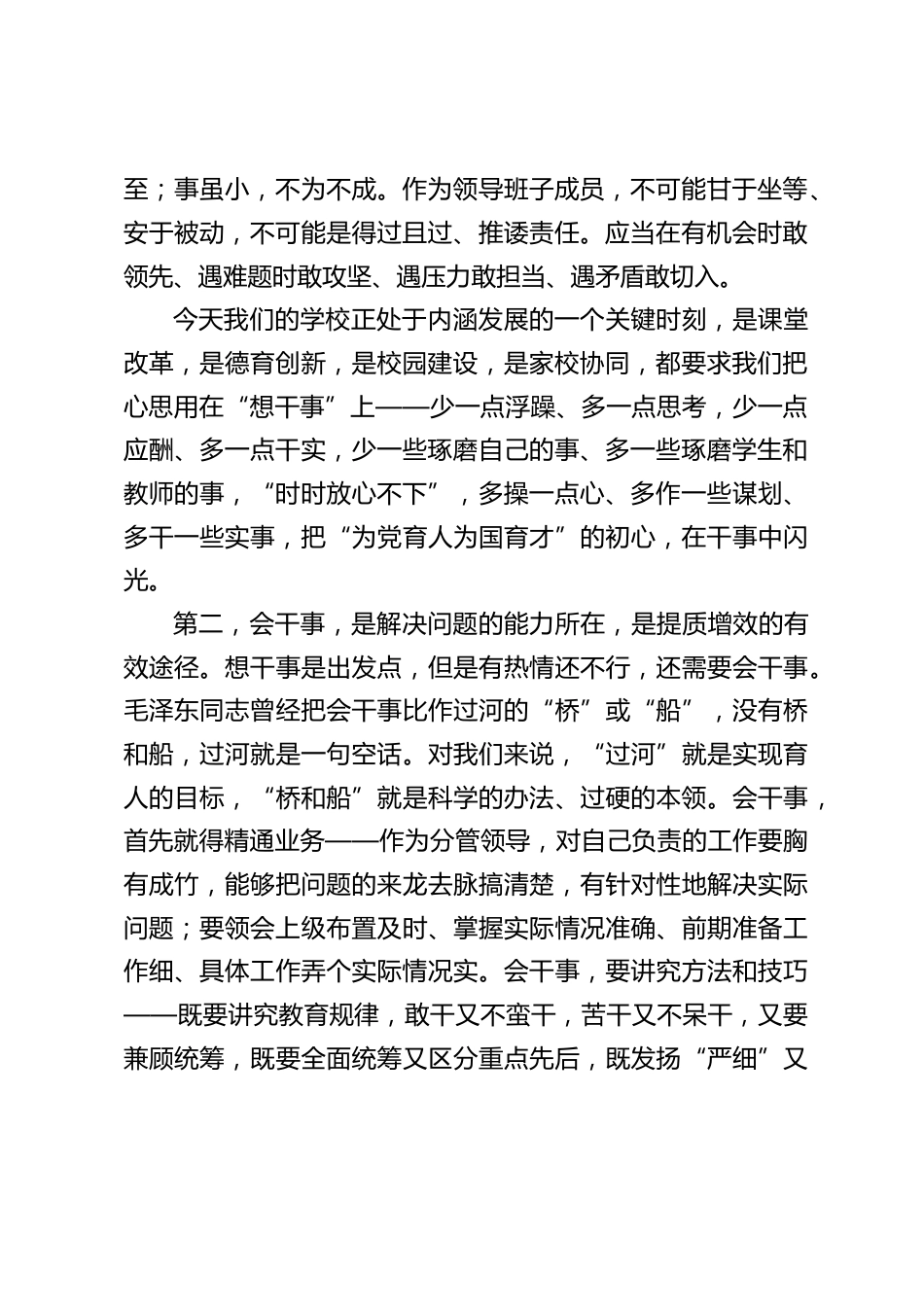 校长在行政班子会上精彩发言:想干事、会干事、干成事_第2页