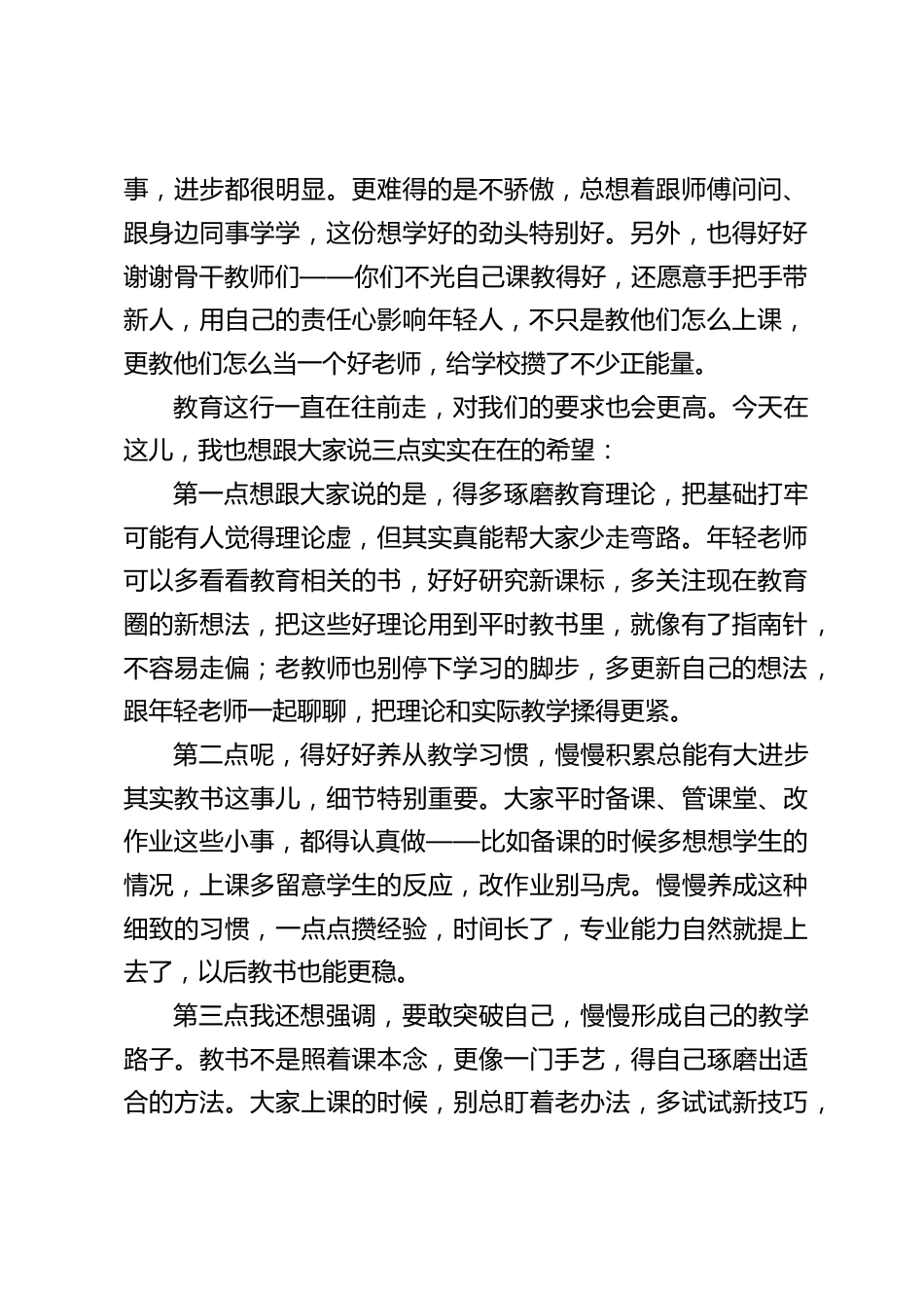 在 “青蓝工程” 师徒结对交流总结会上的发言_第2页