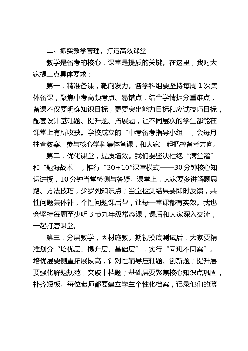 校长对于九年级教育教学及教研怎么抓的具体想法_第2页