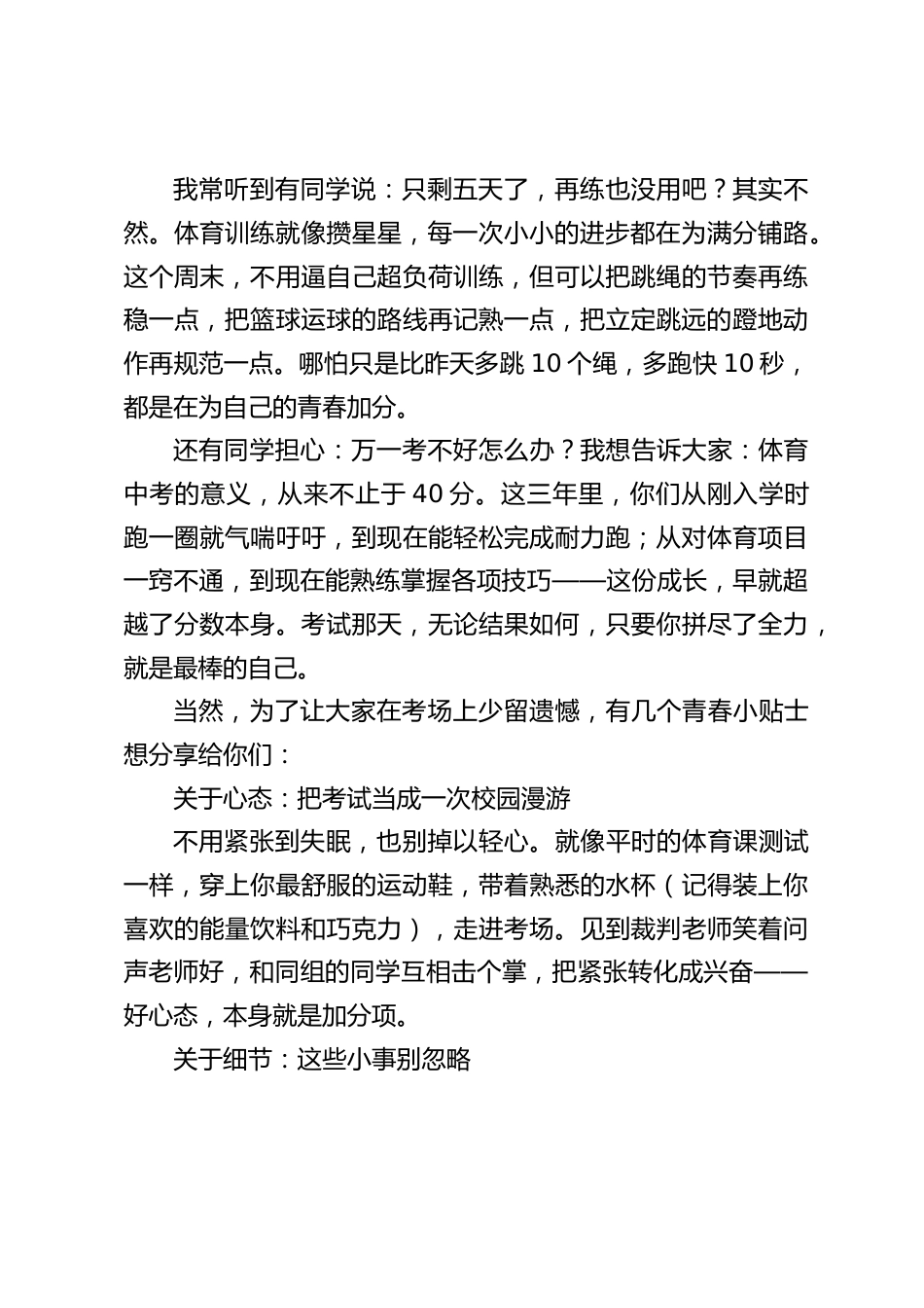 校长在体育中考动员大会上讲话:体育中考,是青春最燃的一次冲刺_第2页