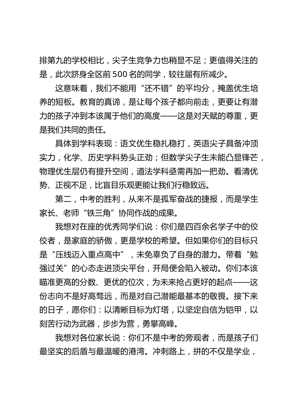 九年级优生冲刺动员,校长讲话:以尖兵之姿,赴中考之约_第2页