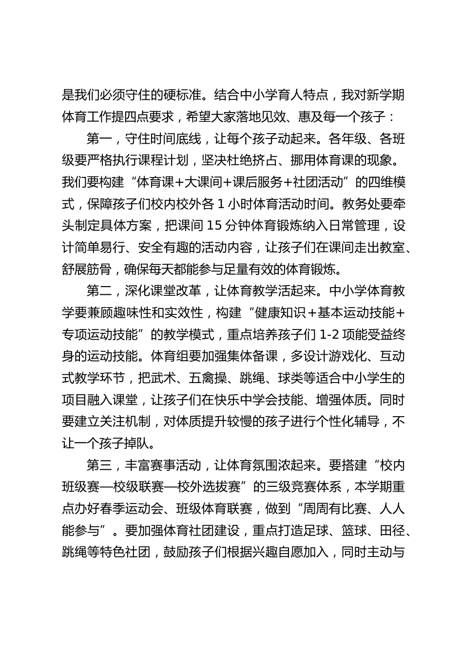 校长在2026春季新学期体育工作会议上的精彩讲话_第2页