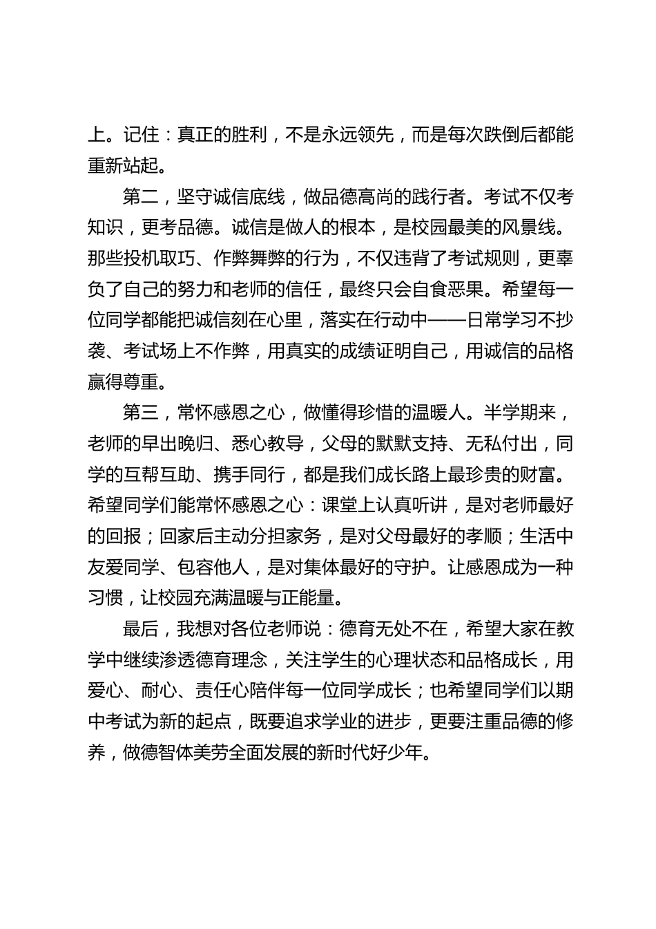 期中考试后,德育副校长发言:以考促成长,以德铸根基_第2页