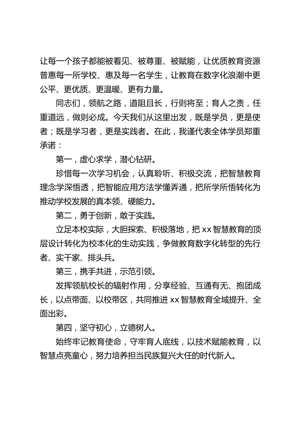 校长高级班开班仪式上,学员代表发言:不负时代嘱托,不负育人使命_第2页