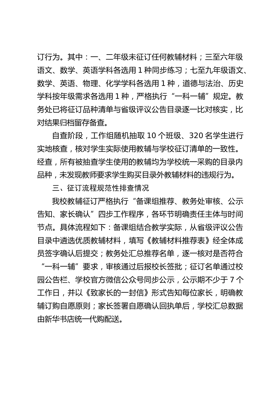 学校关于教辅材料征订管理专项自查情况的报告(2026年)_2_第2页