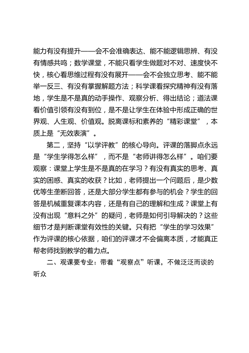 校长在教师例会上发言:如何让评课更具专业性_第2页