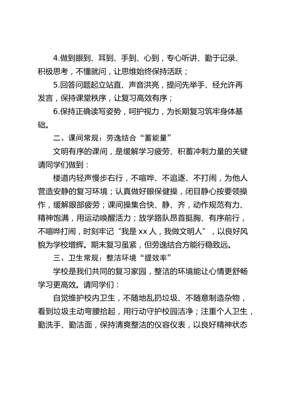 校长在国旗下讲话:守常规,稳冲刺,向期末致敬_第2页
