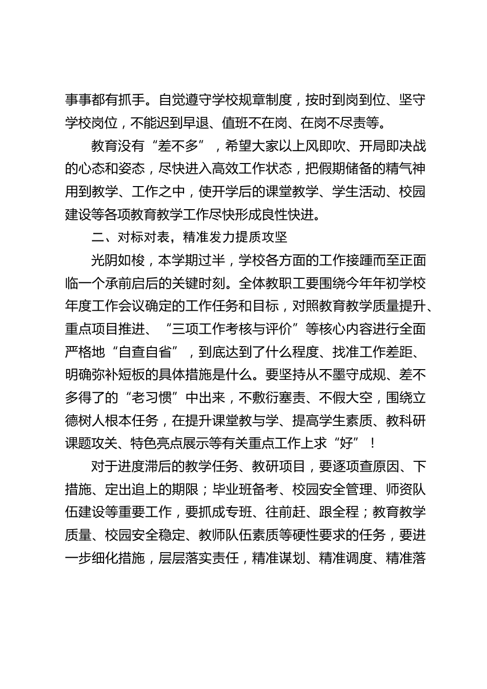 五一节后收心会,校长讲话:把心思和精力第一时间收回到教育教学这第一要务上来_第2页