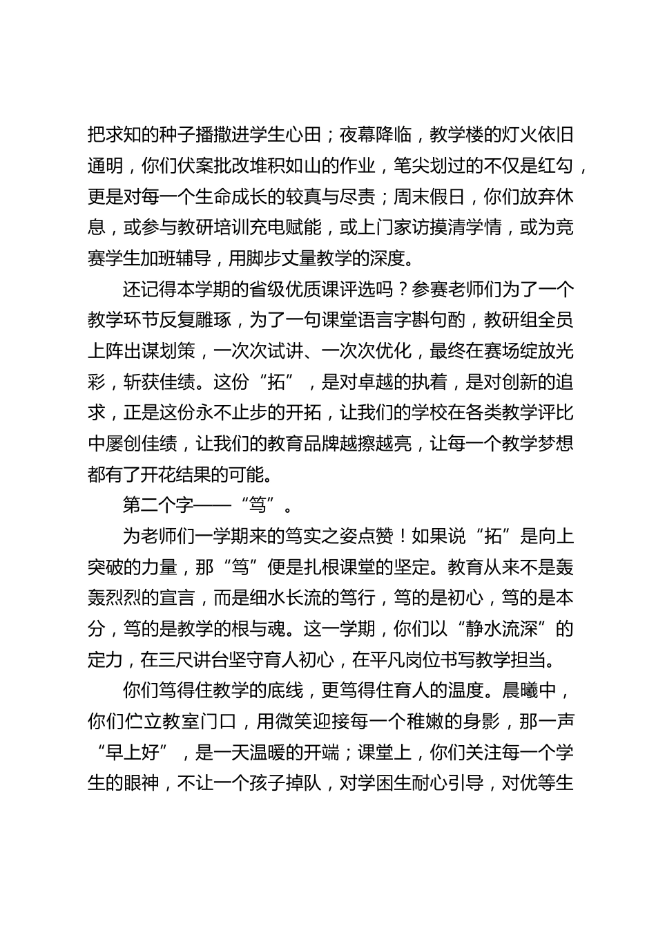 分管教学副校长在期末总结教师大会上讲话:拓、笃、合、润_2_第2页