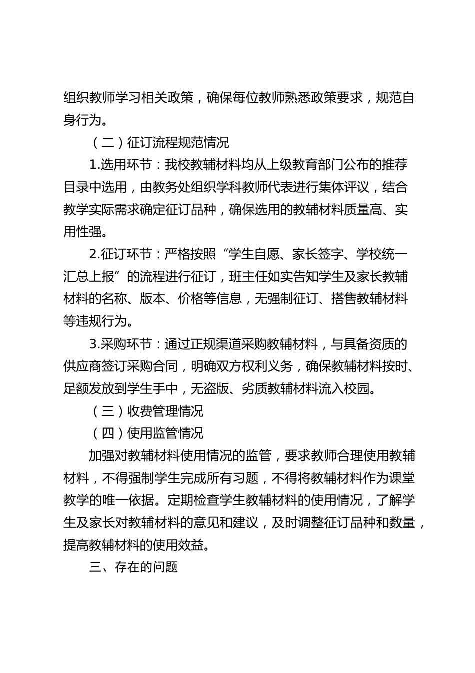 学校进一步规范教辅材料征订管理工作自查检查报告_第2页