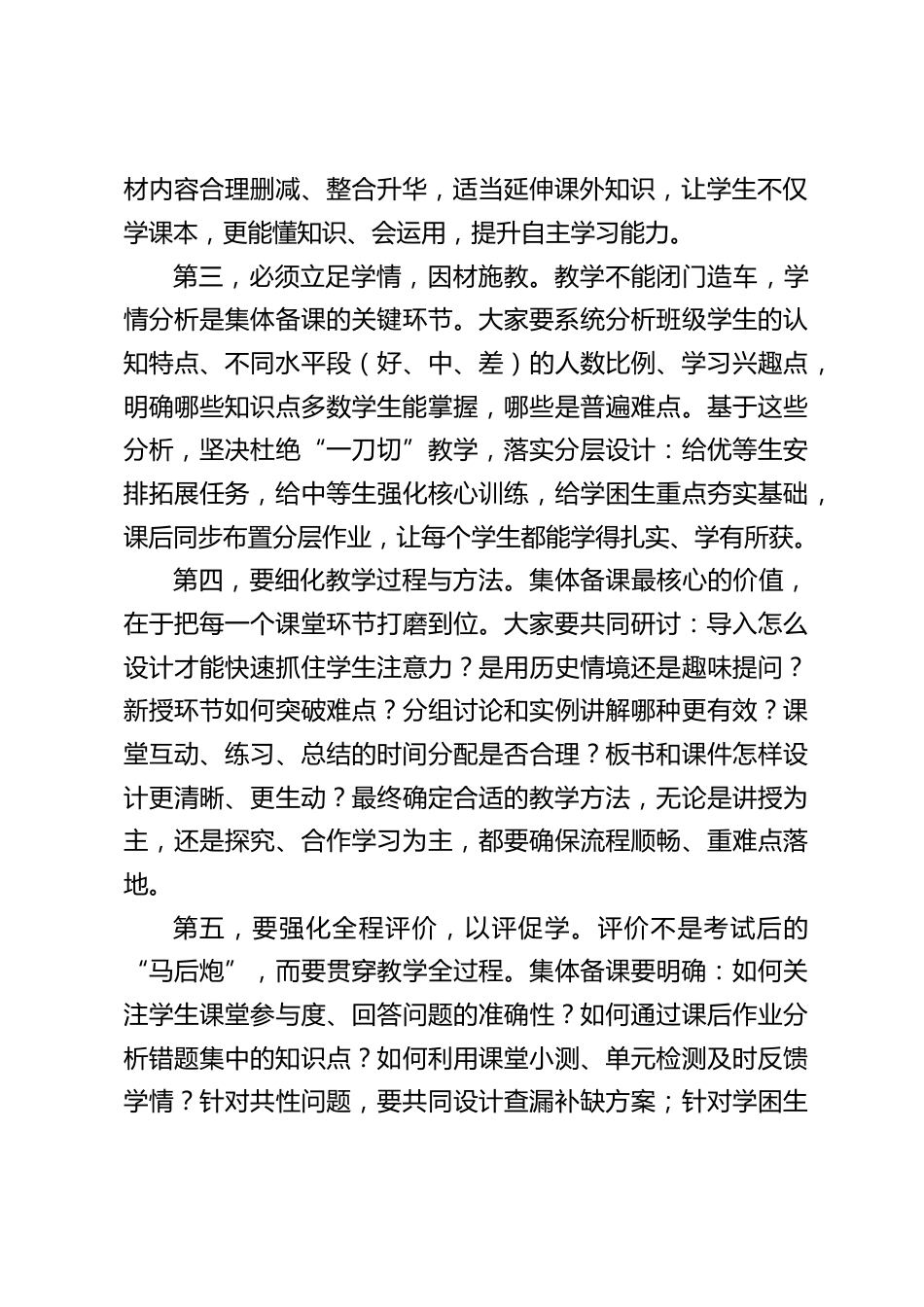 校长在教师例会上发言:集体备课该 “备什么、怎么备”_第2页