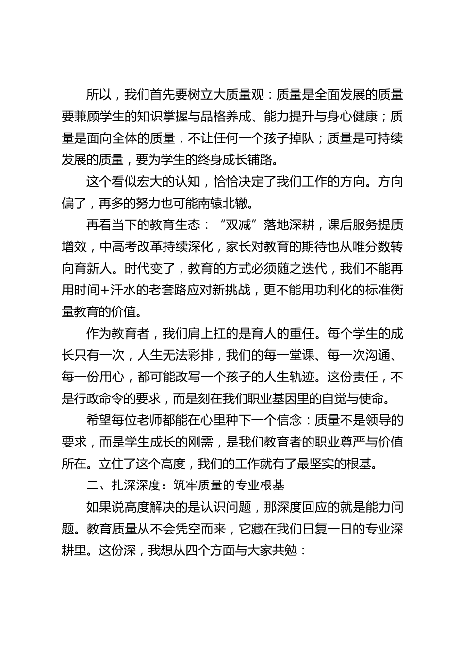 提升教学质量,校长发言:抓高度、深度、温度,以3度铸魂,以质量立校_第2页