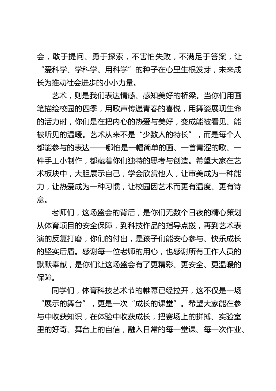 校长在学校体育科技艺术节开幕式上的讲话_第2页