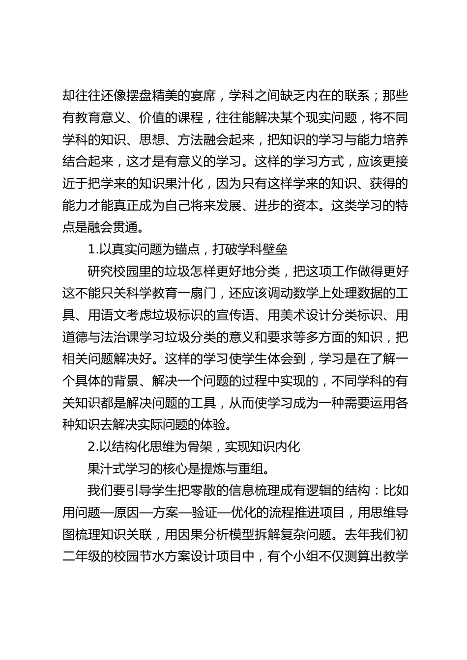 校长在全校教师会议上发言:在人工智能时代,我们该追求怎样的价值学习?_第2页