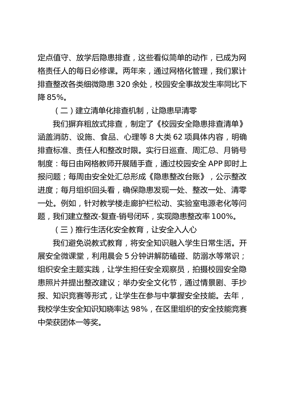 校园安全工作经验交流会,校长讲话:以责为基,以实为要,共筑校园安全共同体_第2页