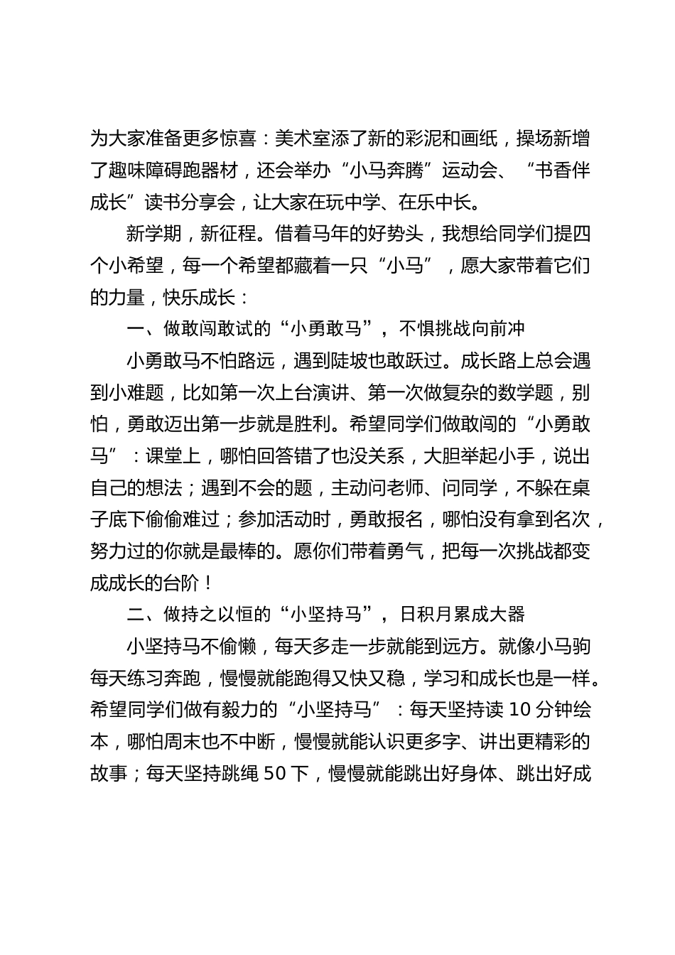 2026春季新学期开学典礼,小学校长精彩致辞:春风催马少年志,童心筑梦向未来_第2页
