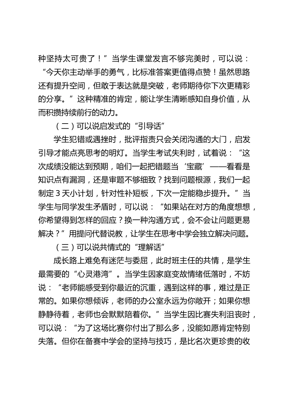 校长在班主任会上发言:四个可以说、四个不能说、四个必须说_第2页