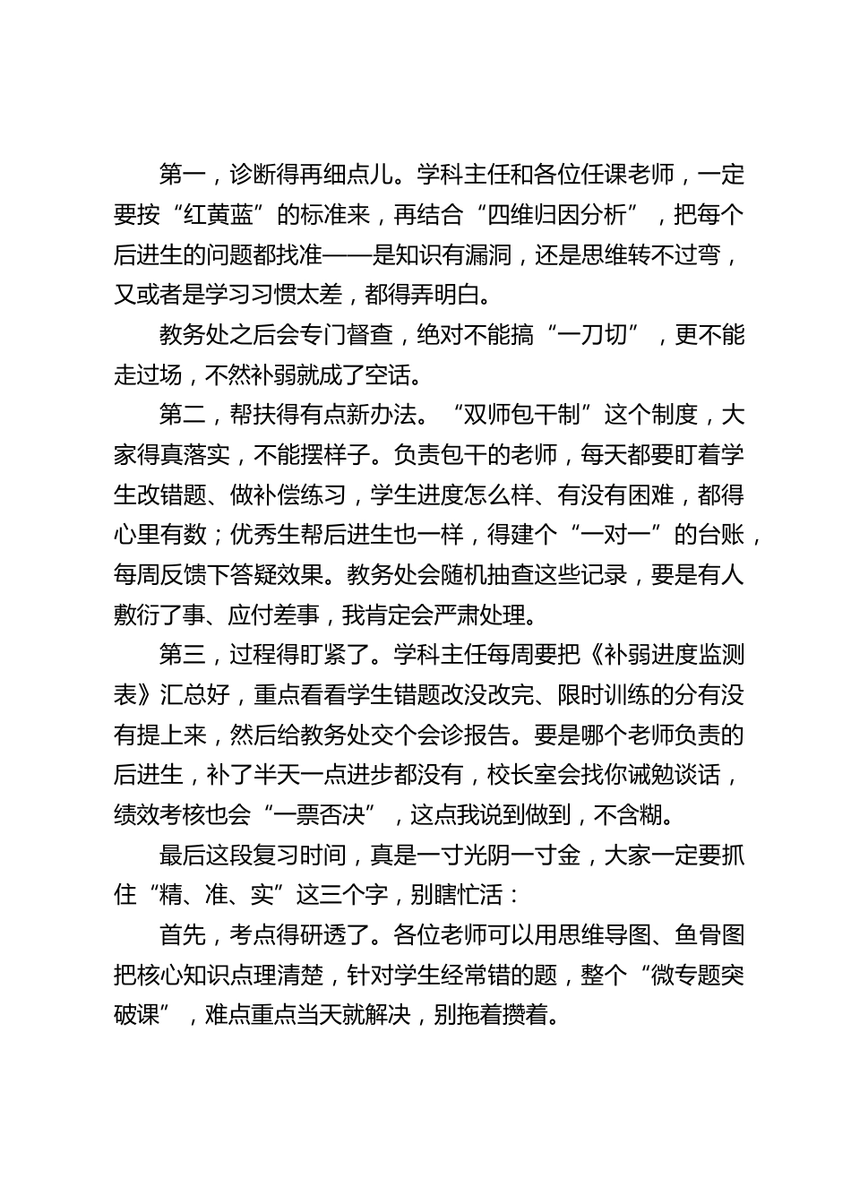 期中统考备考动员教师大会上,校长讲话:凝心聚力,精准攻坚,决胜统考_第2页