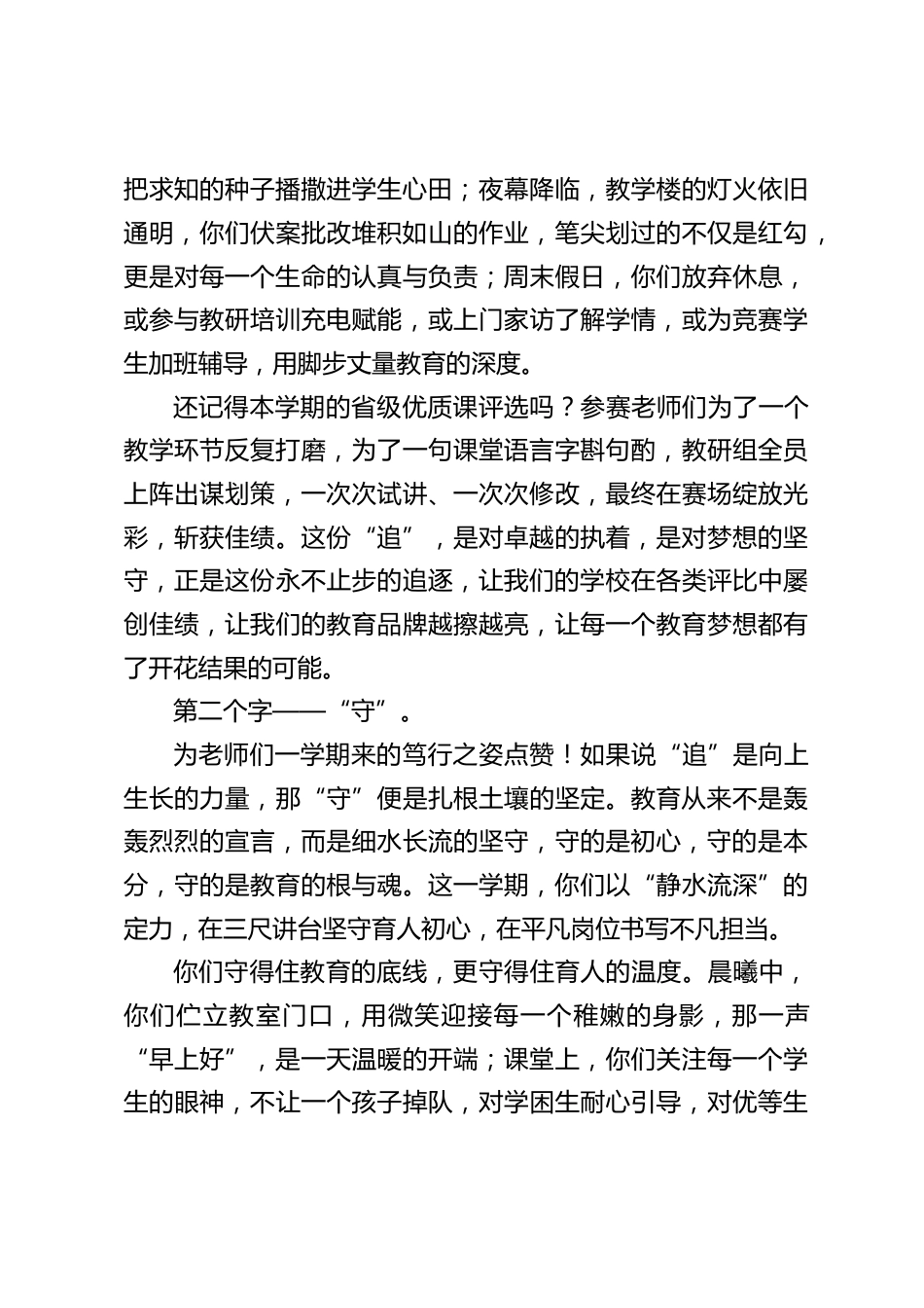 学期期末总结教师大会上,校长引用4个字讲话:追、守、融、暖_第2页