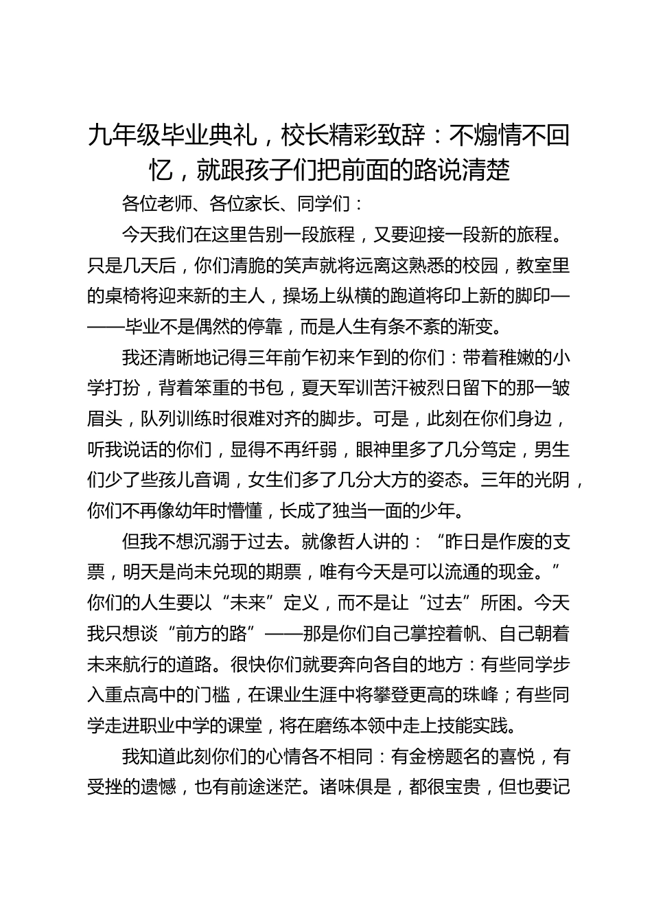 九年级毕业典礼,校长精彩致辞:不煽情不回忆,就跟孩子们把前面的路说清楚_第1页