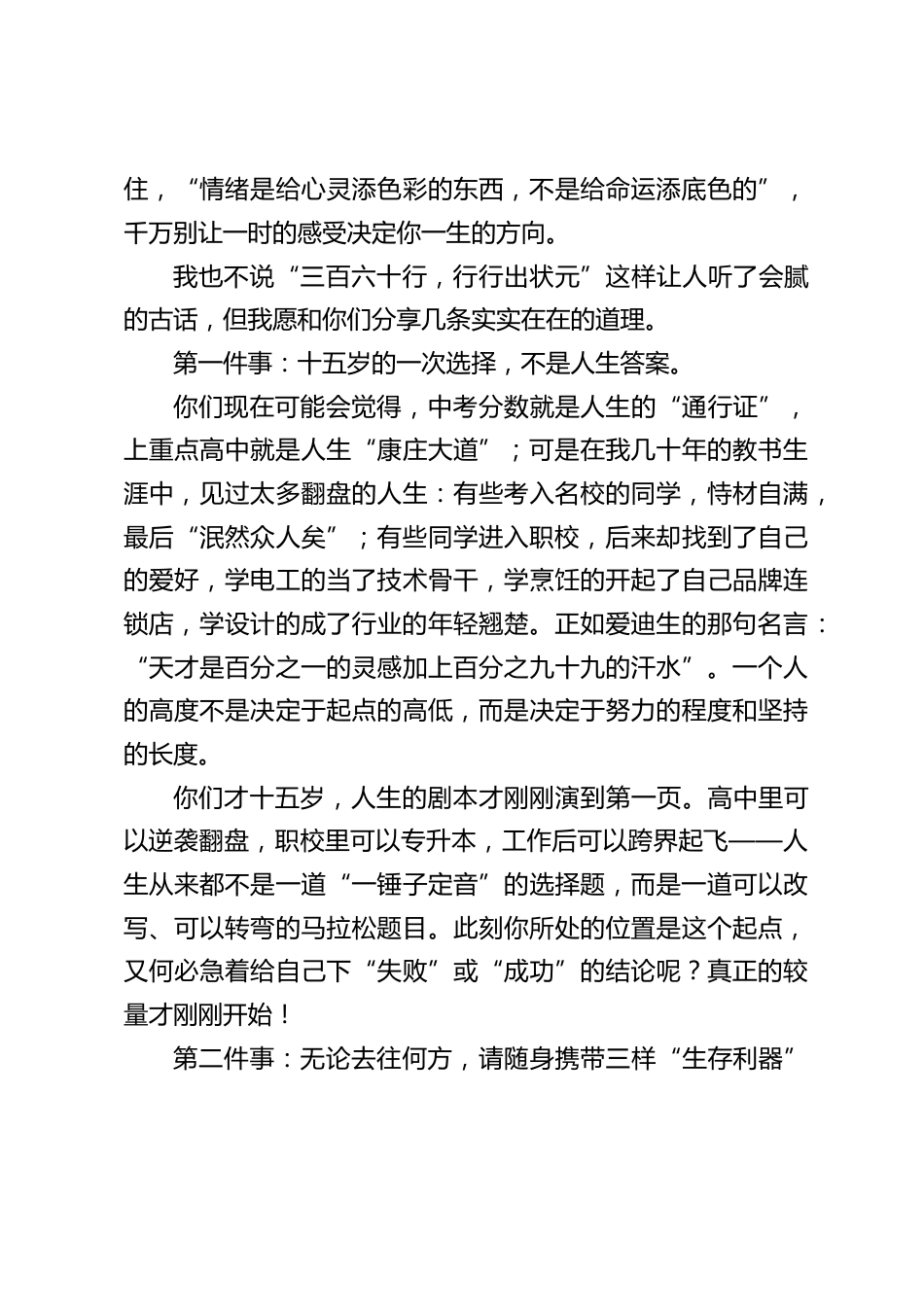 九年级毕业典礼,校长精彩致辞:不煽情不回忆,就跟孩子们把前面的路说清楚_第2页