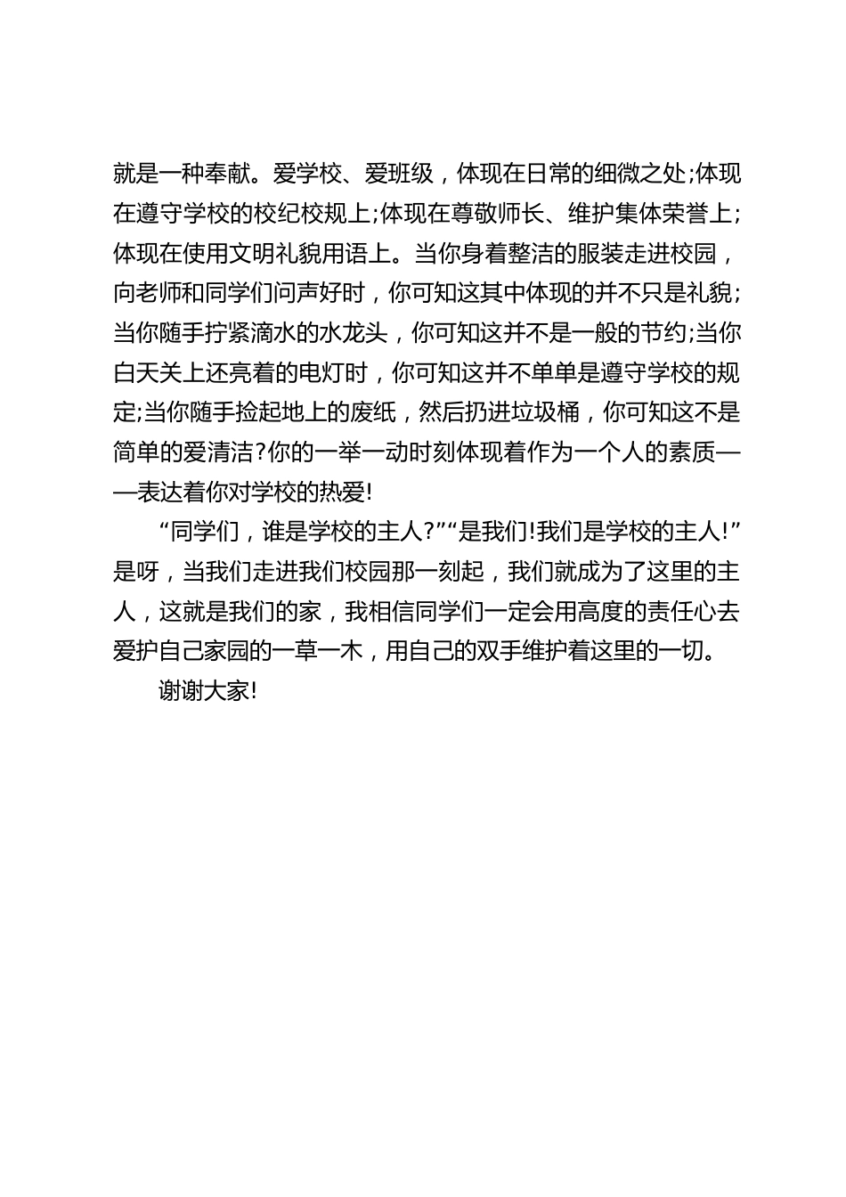 校长在国旗下讲话:爱学校,从我做起_第2页