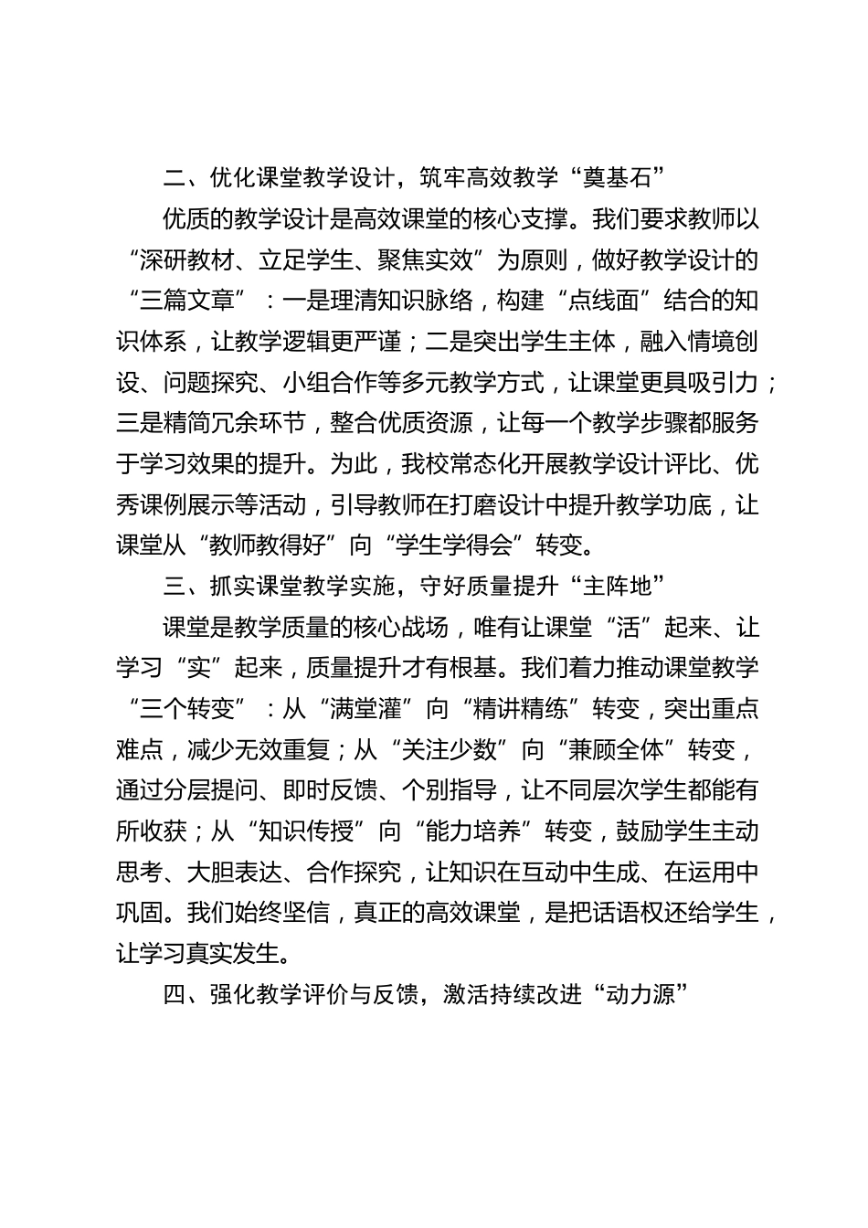 提升教学质量经验交流会上,校长讲话:聚焦五大关键,深耕教学提质_第2页