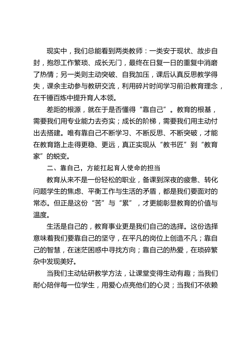 校长在教师会议上发言:一个人最大的靠山,从来都是自己_第2页