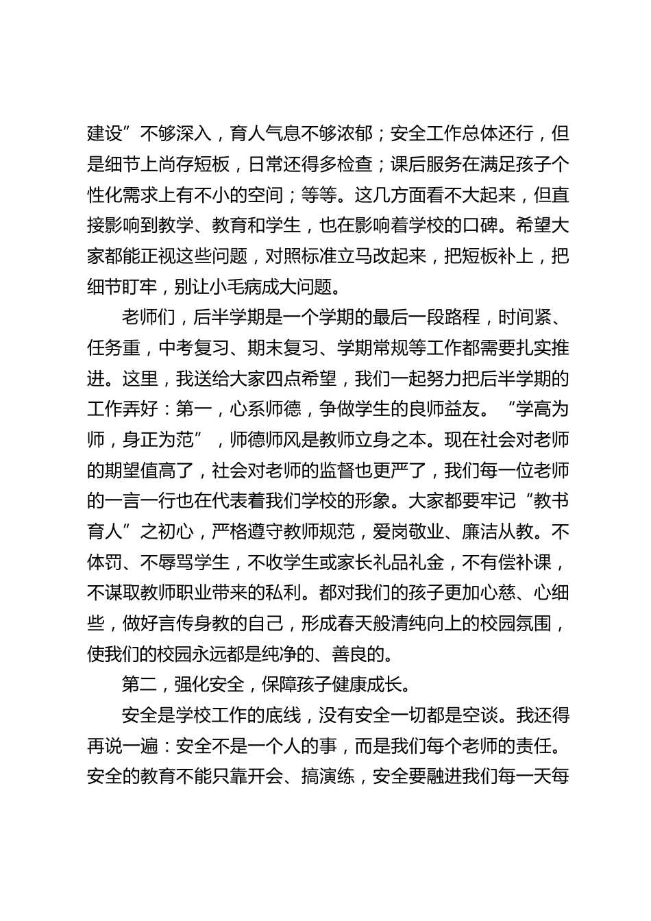 五月份全体教师会议,校长讲话:凝心实干,冲刺收官_第2页