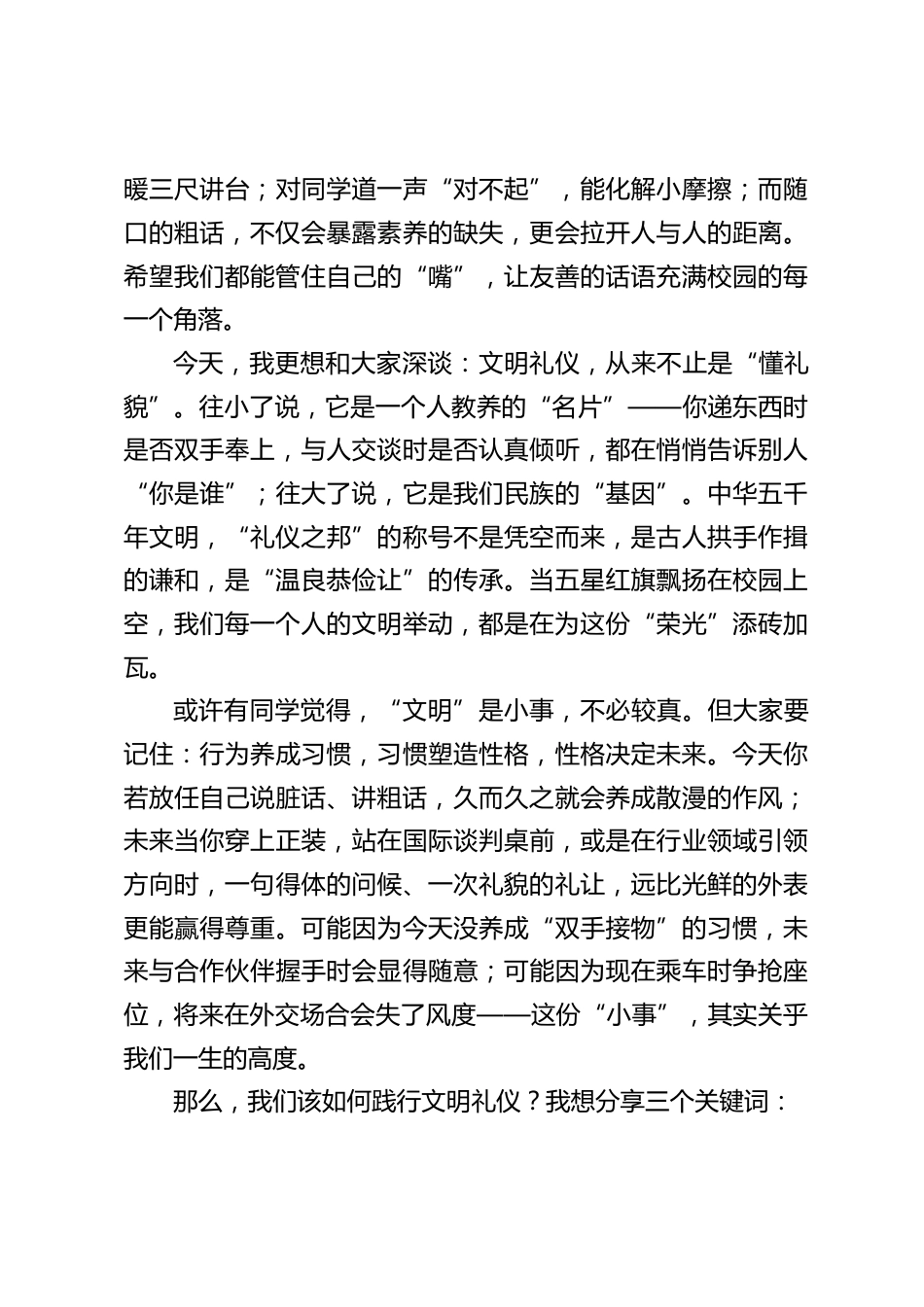 校长在国旗下讲话:让文明成为我们的 “名片”_第2页