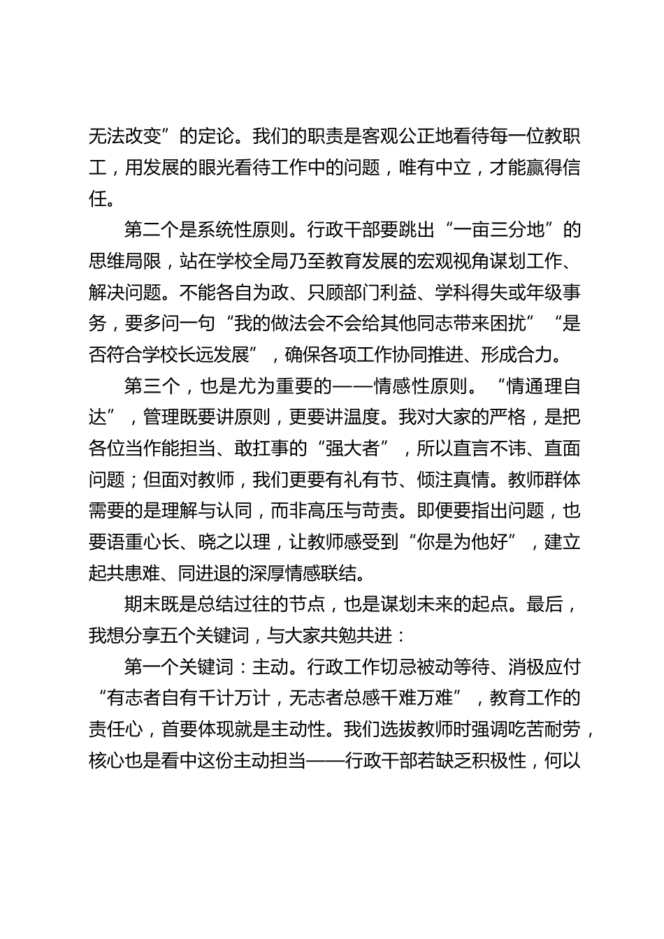校长在期末行政会上精彩讲话:5词共勉,以龙马之姿赴新途,以实干之风强担当!_第2页