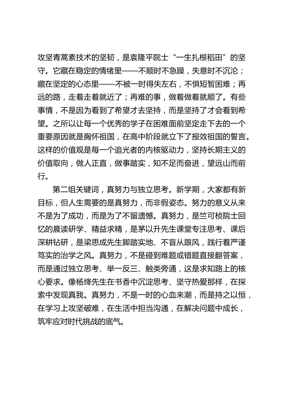 2026春季开学典礼,高中校长致辞:春启新程,逐光而行_第2页