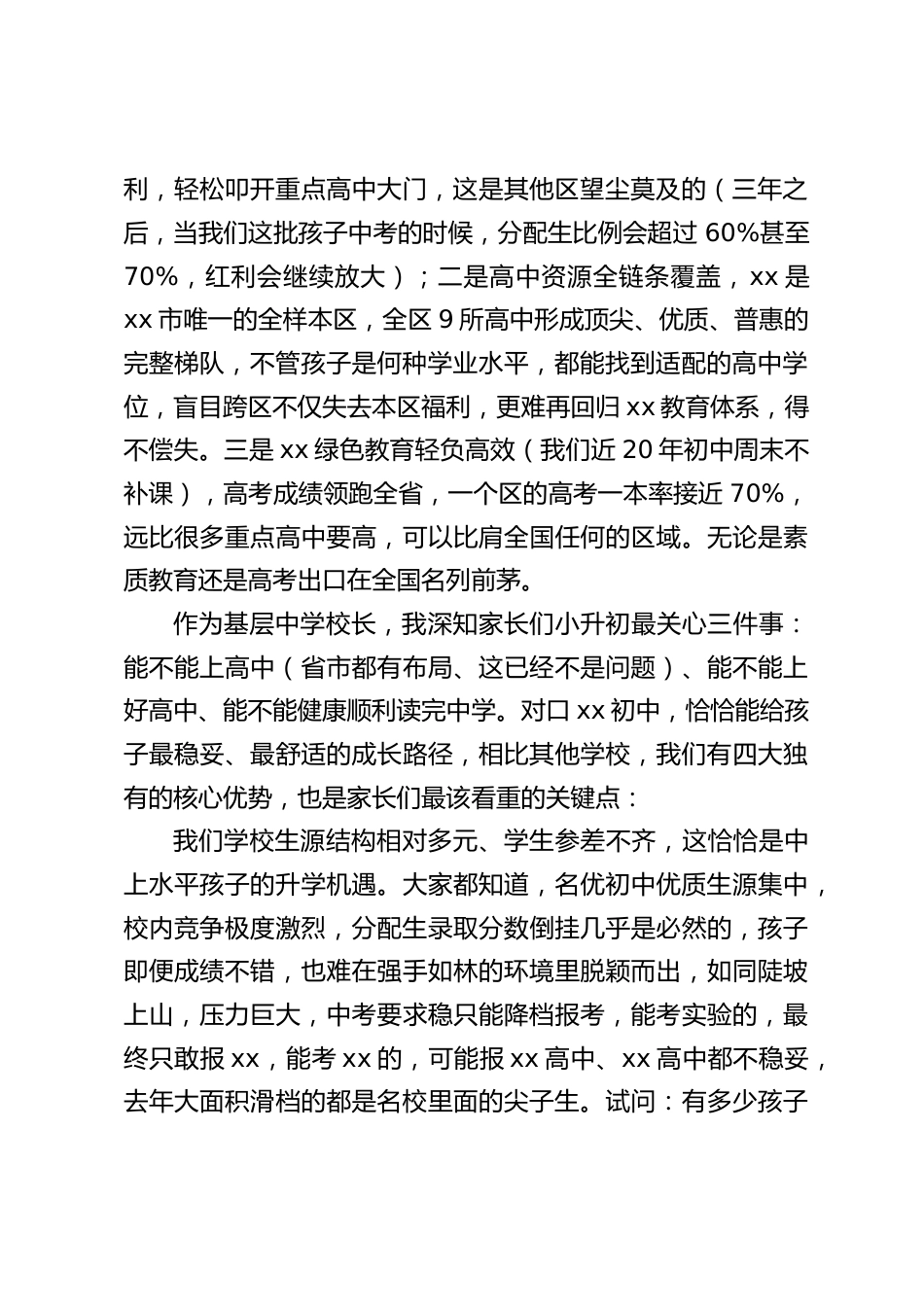 六年级小升初家长会上,校长讲话:为孩子的成长全力以赴_第2页