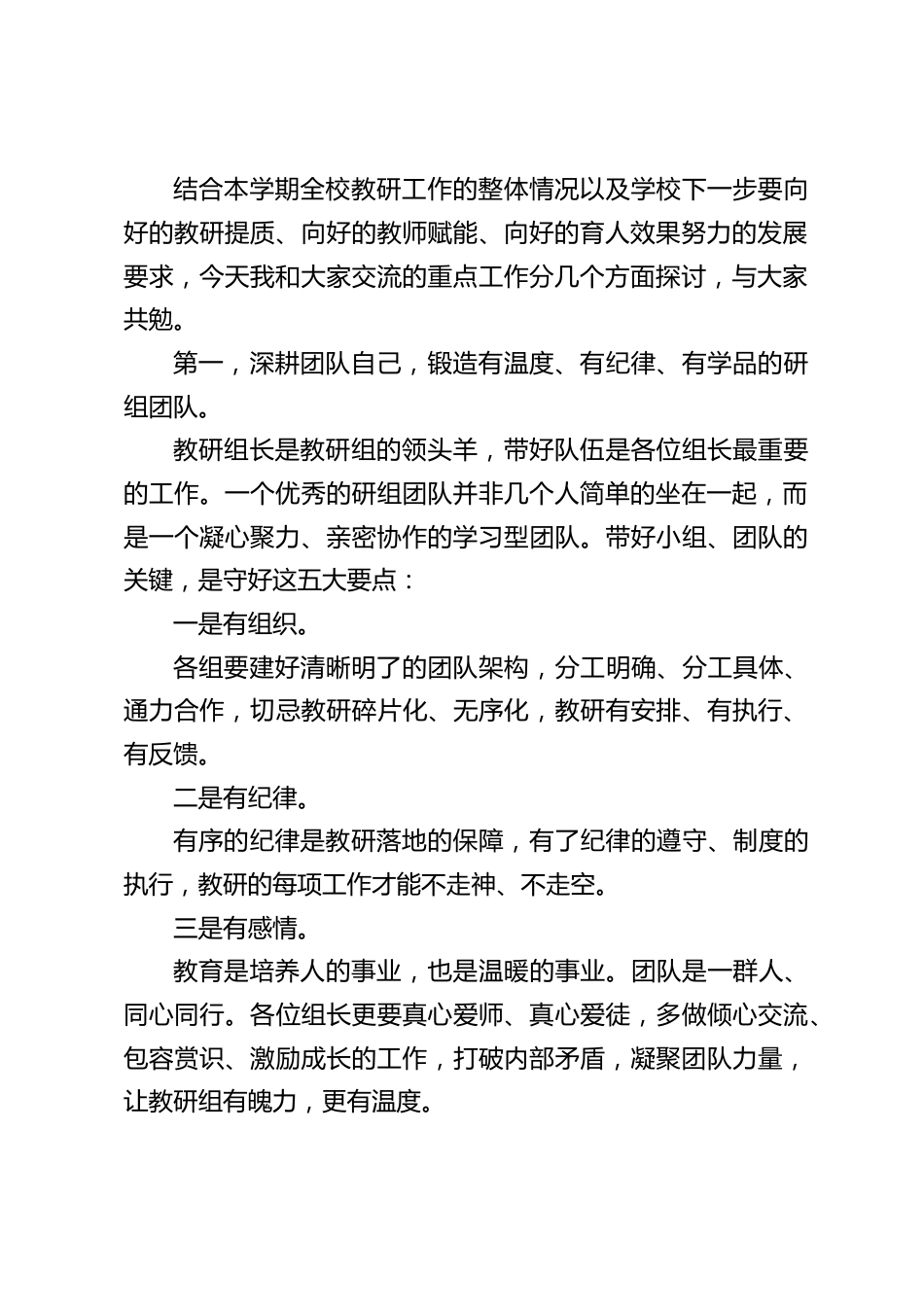 学期末教研组长工作总结会上,校长精彩讲话:深耕教研守初心,精进通透启新程_第2页