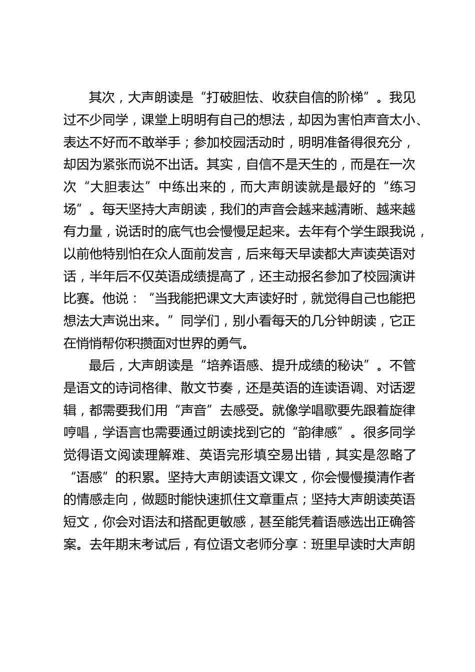 校长在国旗下讲话:在朗读中遇见更好的自己_第2页