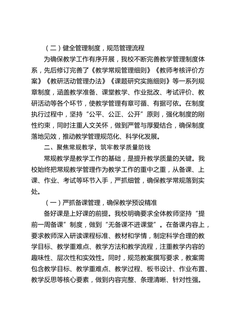 学校教学管理工作汇报,校长发言:以质立校,以研兴教,全面推进教学管理高质量发展_第2页