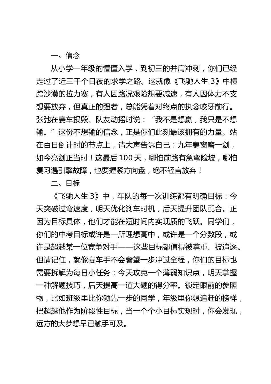 2026中考百日誓师动员大会,校长讲话:倒计时100天,中考赛道等你飞驰_第2页