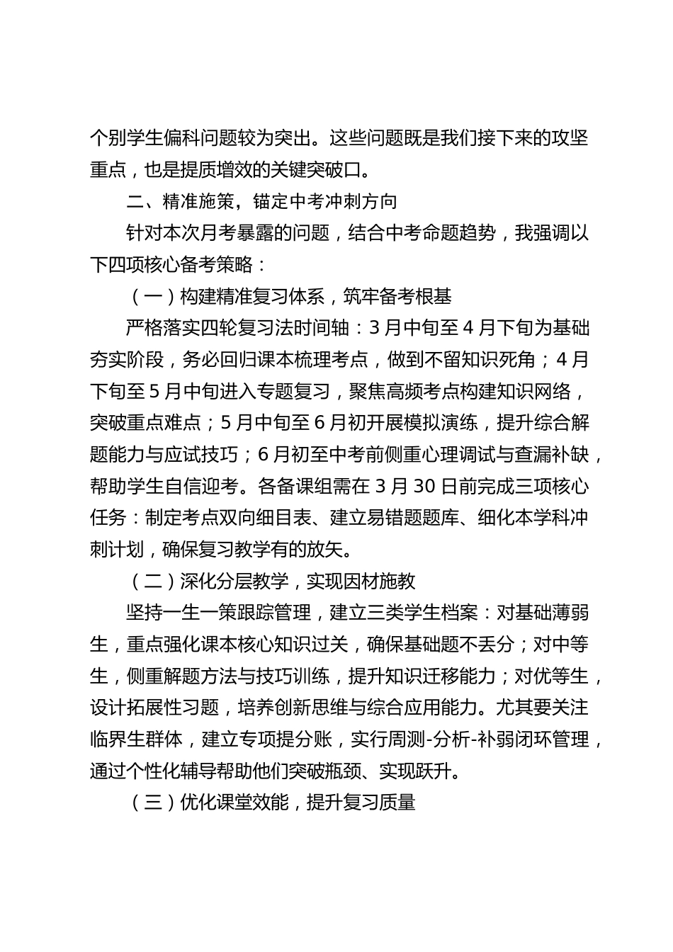 2026九年级第二学期第一次月考分析会上的校长讲话_第2页