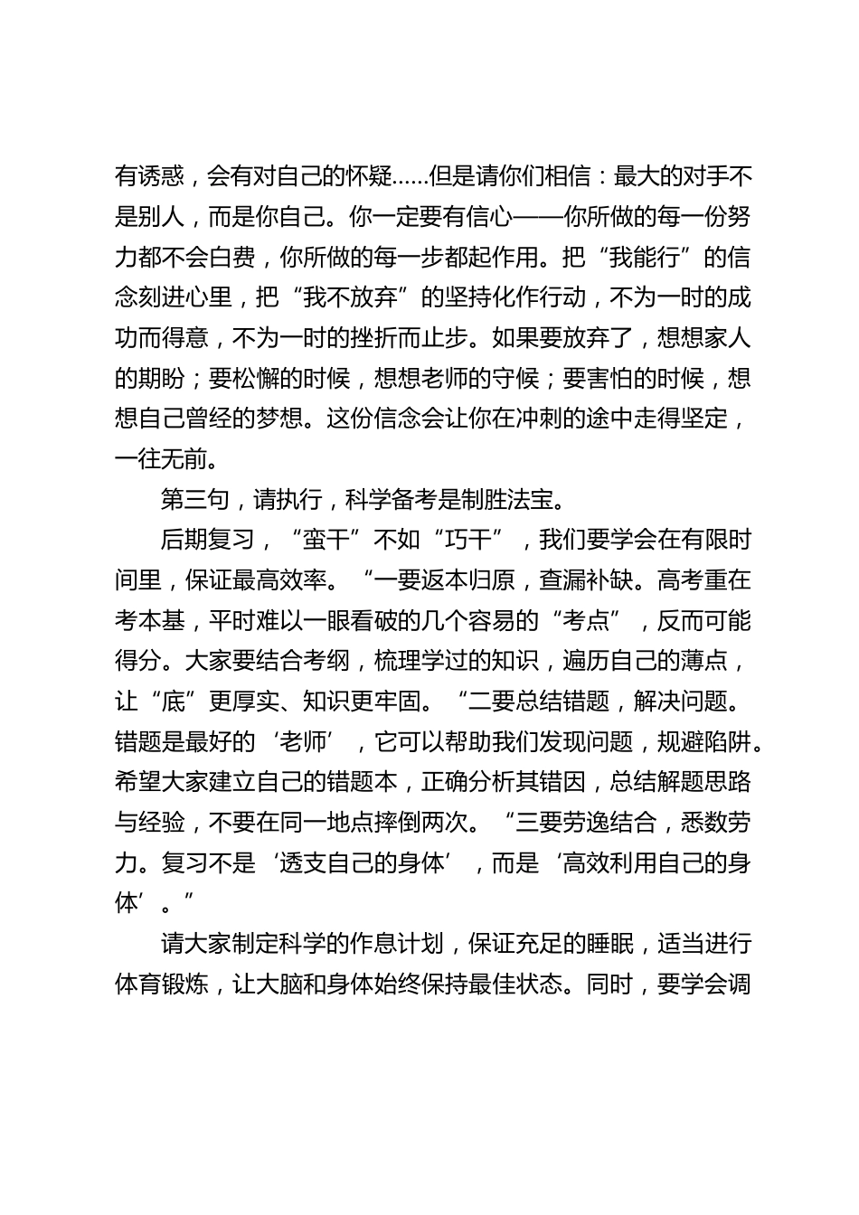 高三学生后期复习备考,校长讲话:以笔为剑,不负韶华_第2页