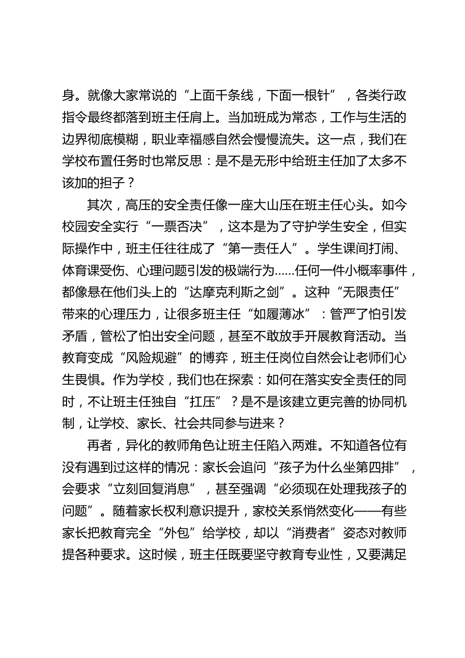校长在全市学校管理经验交流会上的发言:聚焦班主任岗位困境,共探教育活力之源_第2页