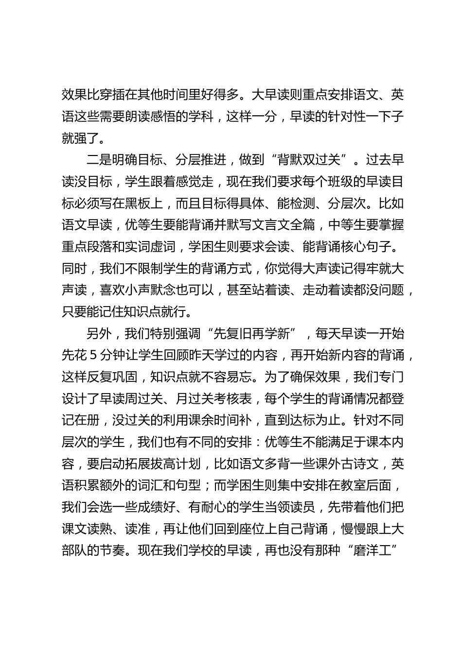 教学质量经验交流会,校长发言:聚焦教与学9个举措,深耕质量提升—我校教学提质的实践与探索_第2页
