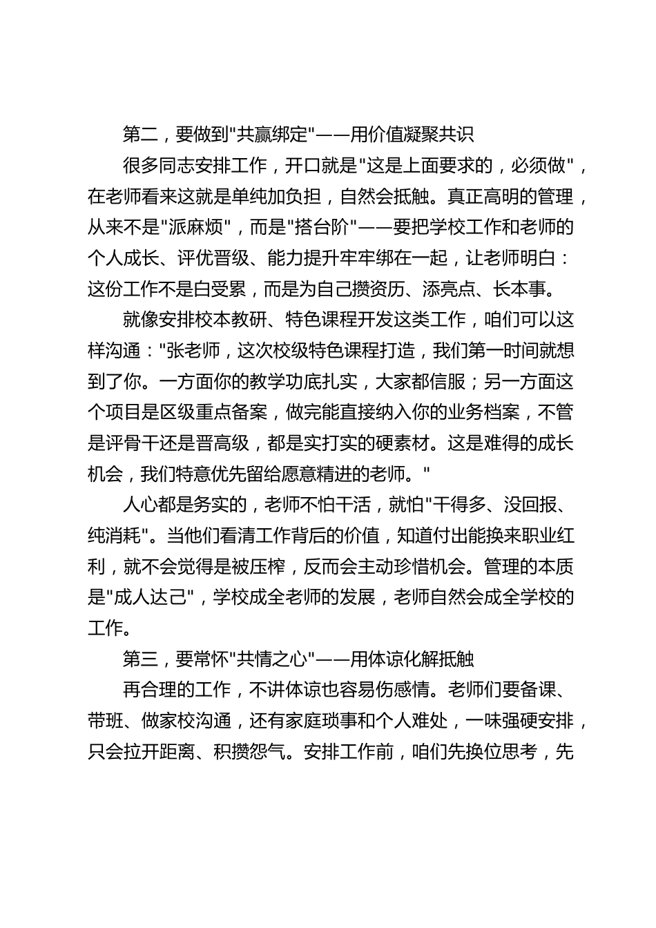 校长在行政班子会上发言:如何科学、高效地给老师布置任务_第2页