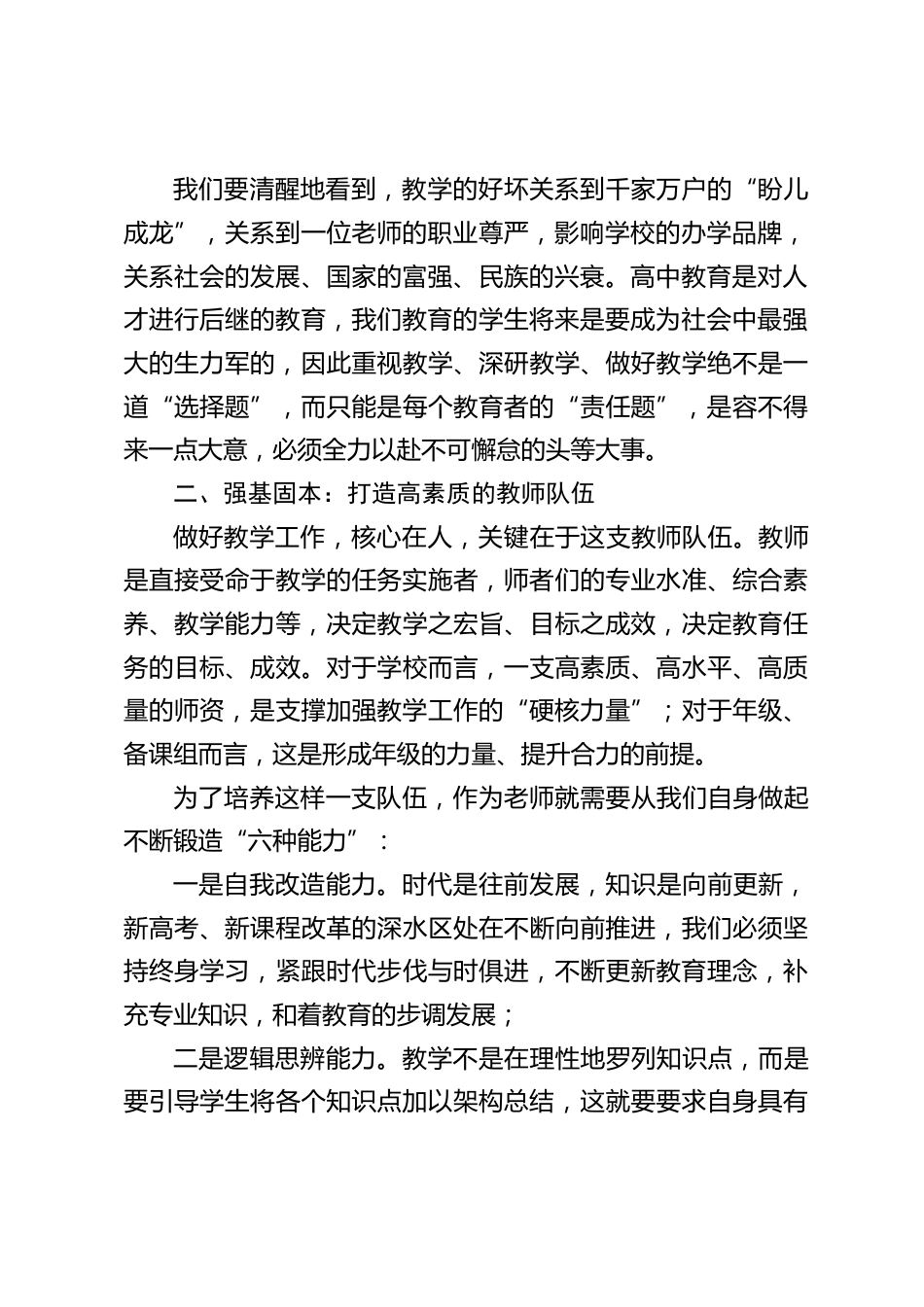 高中教学副校长在教师会议上发言:立足教材,遵循规律,打造高素质教师队伍_第2页