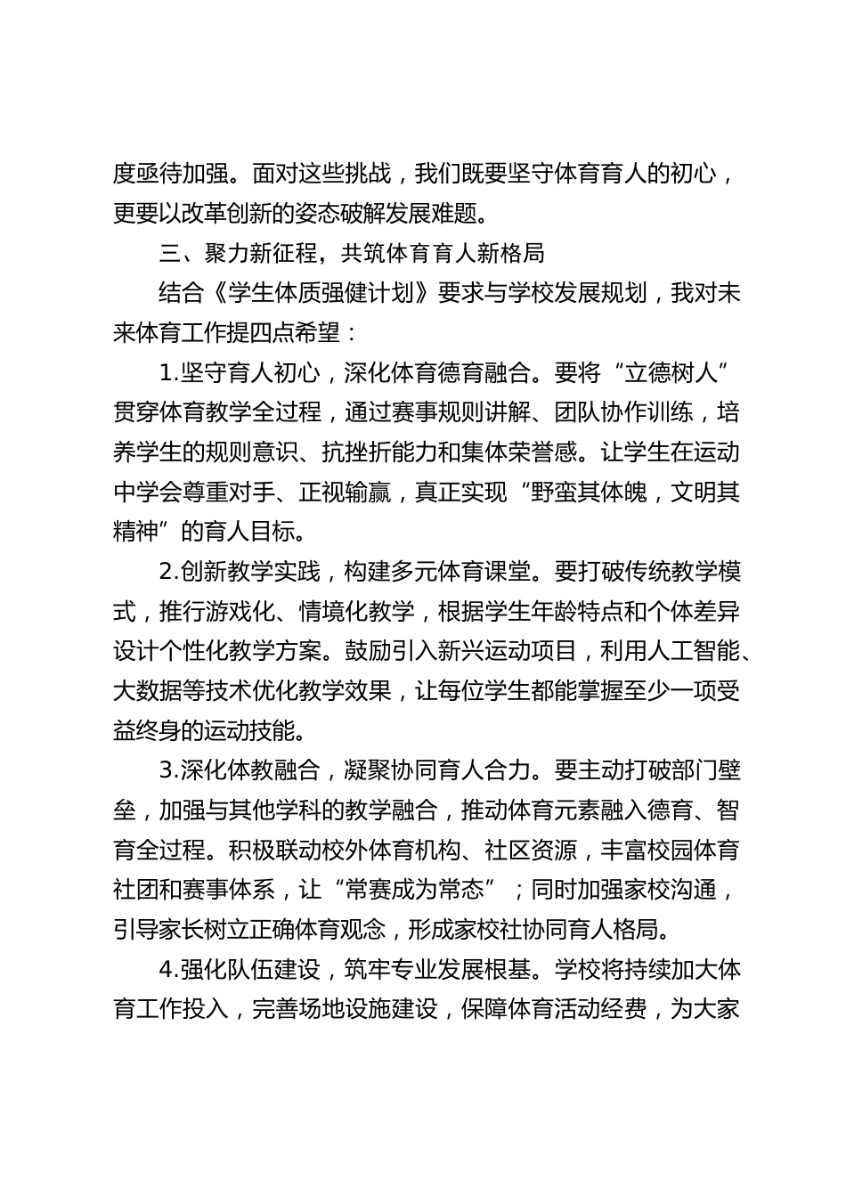 校长在体育教师座谈会上的讲话_第2页