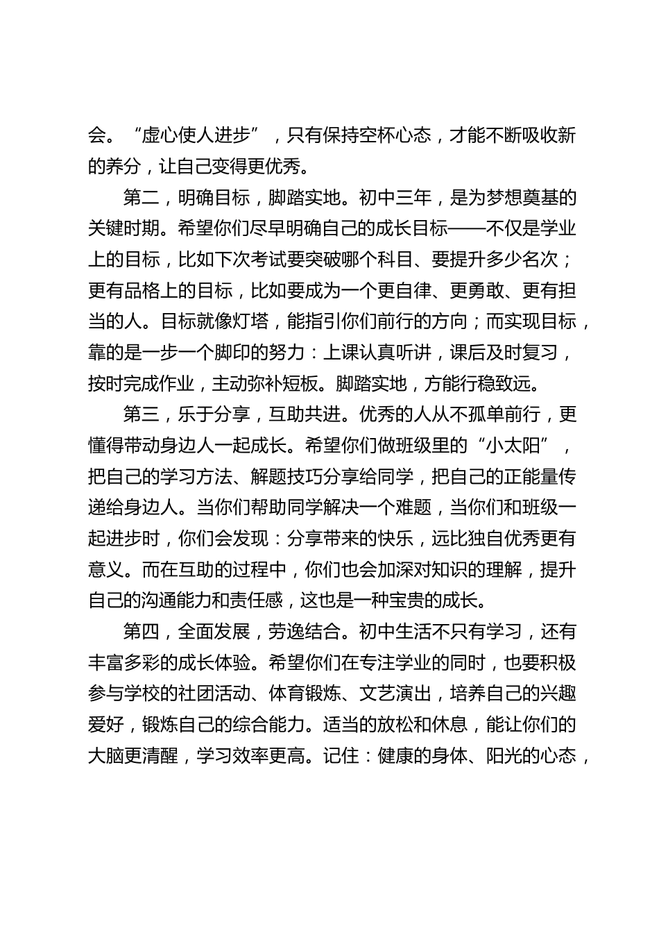 校长在初一年级优秀学生会议上的讲话:绽放属于自己的光芒_第2页