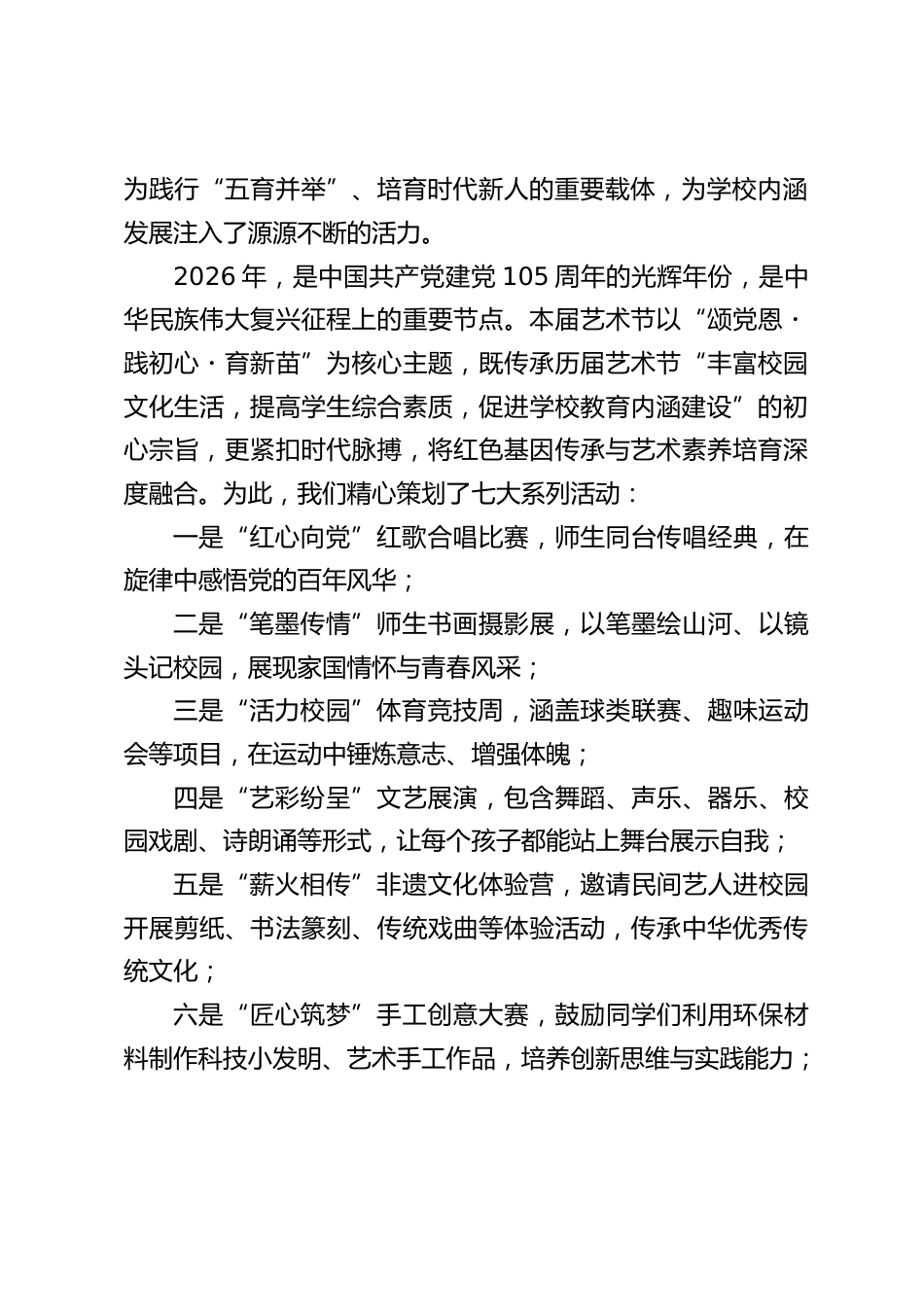 校长在2026年校园文化艺术节启动仪式上的讲话_第2页