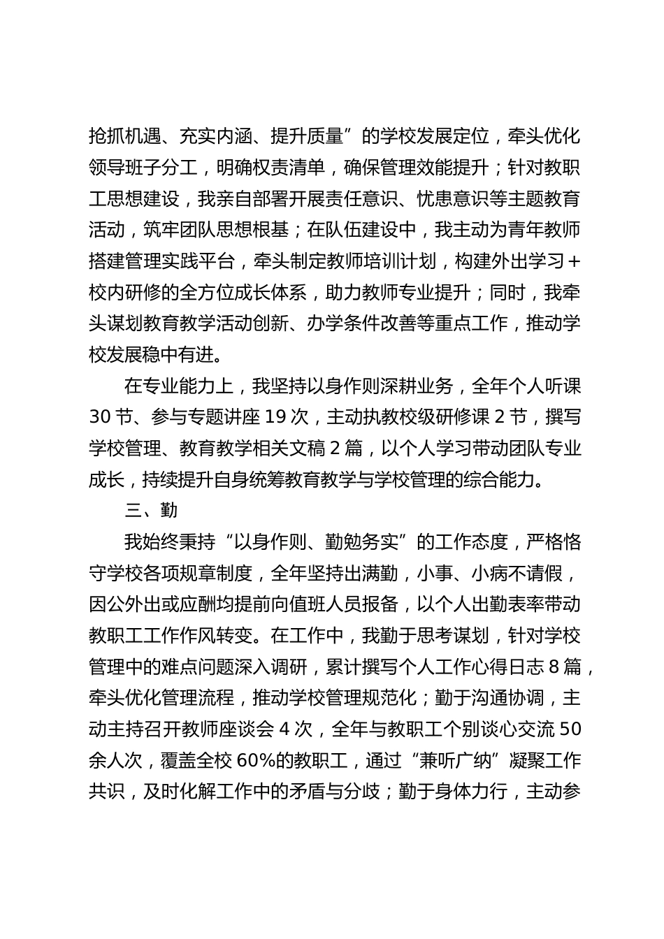 校长2025年度个人德、能、勤、绩、廉工作汇报_第2页