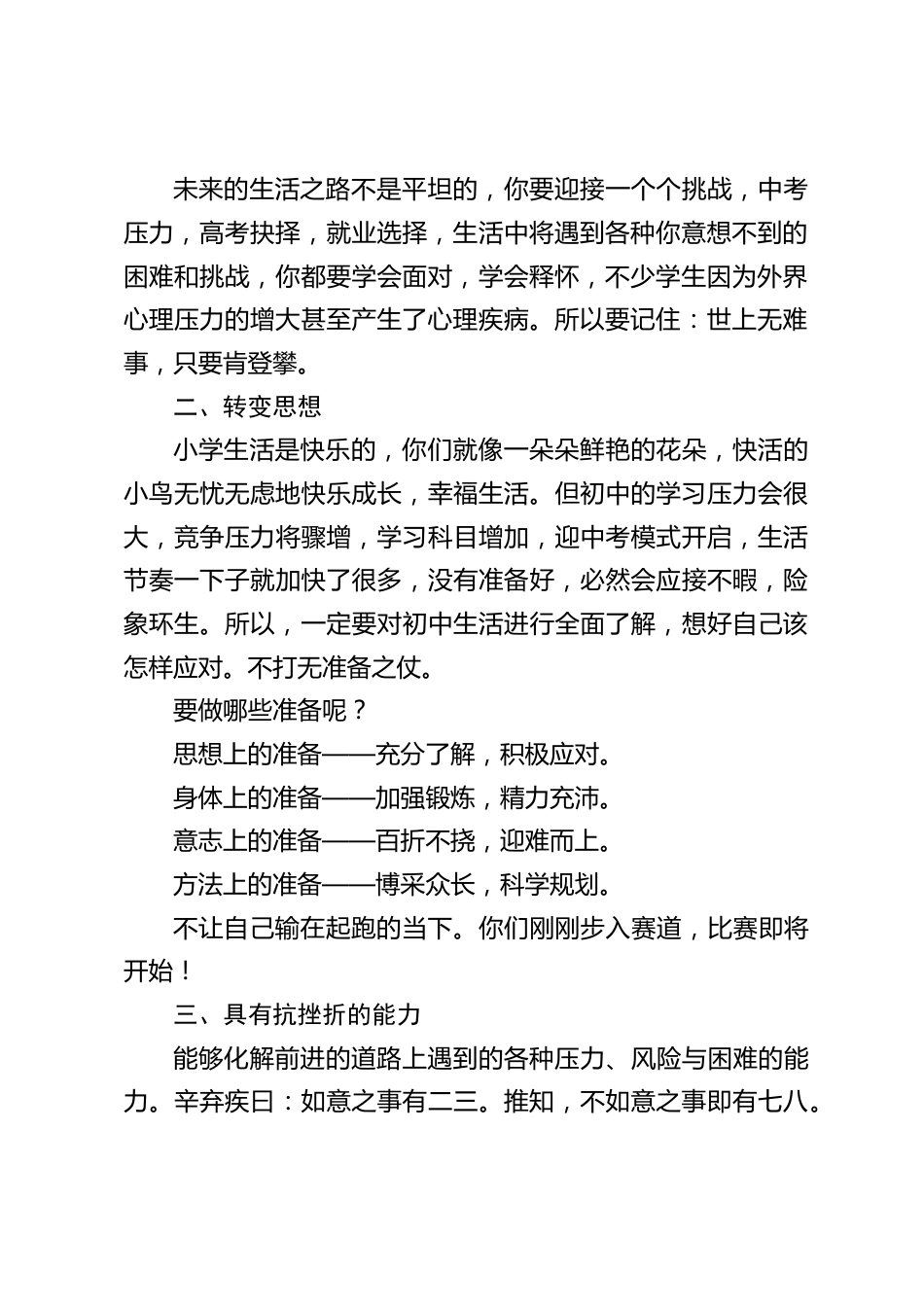 副校长在小学六年级毕业典礼上致辞:从这里起步,走向卓越,走向辉煌_第2页