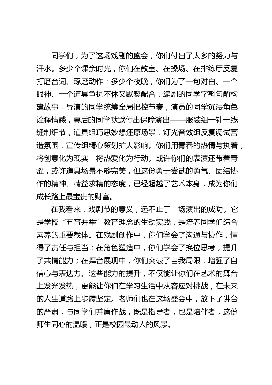 学校戏剧节,校长致辞:以戏为媒,共赴美好_第2页