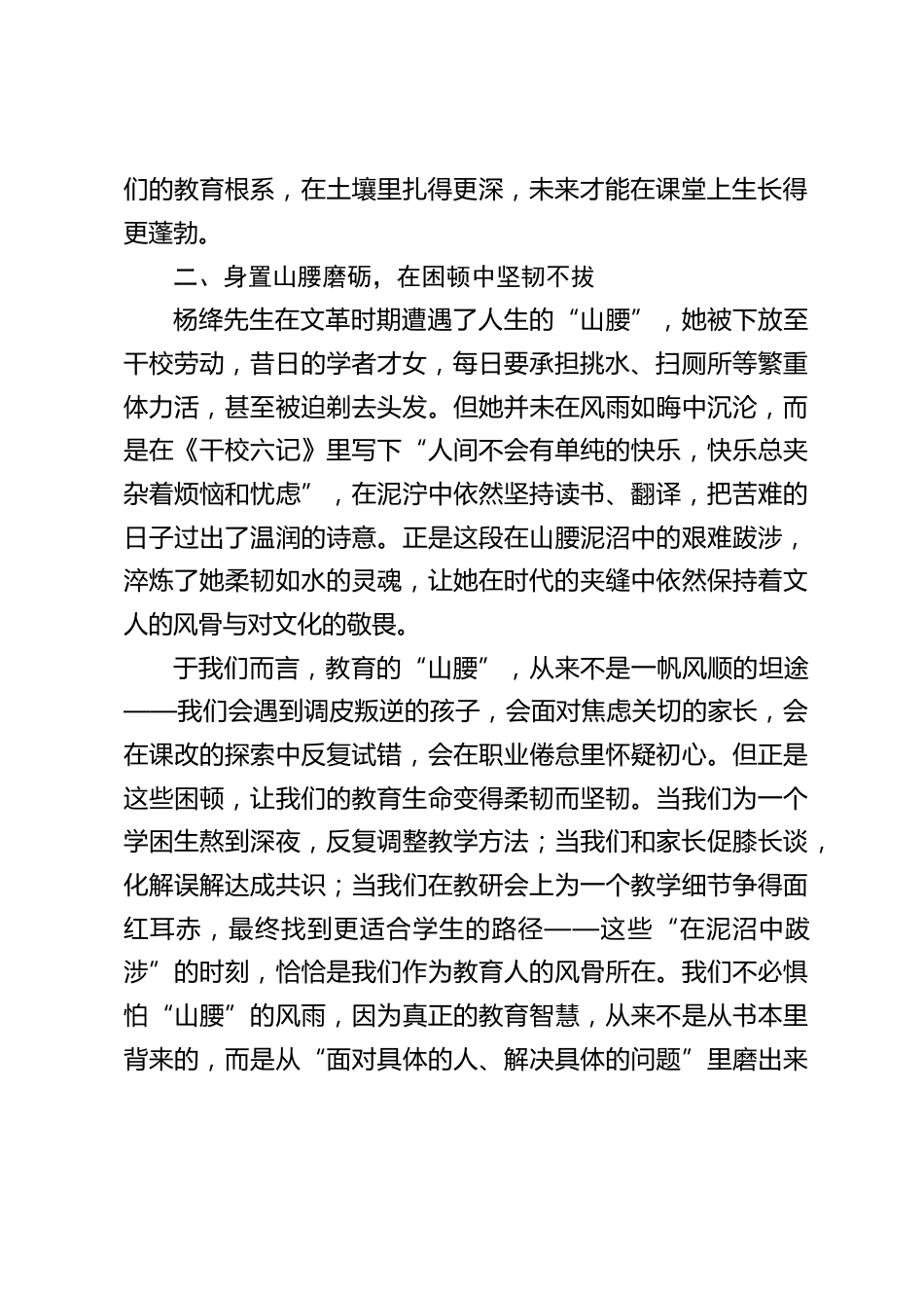 2025秋季学期期末全体教师大会上,校长讲话:“山脚、山腰、山顶” 的3重境界_第2页